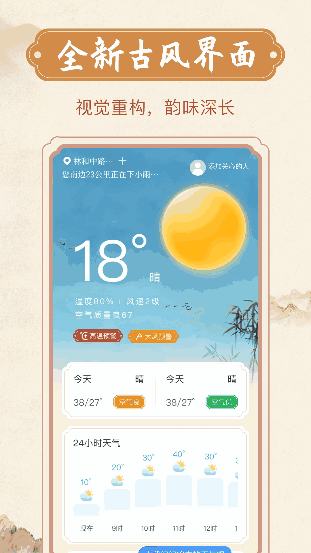 欣喜天气截图2