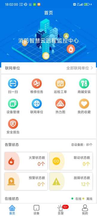 消防智慧云截图1