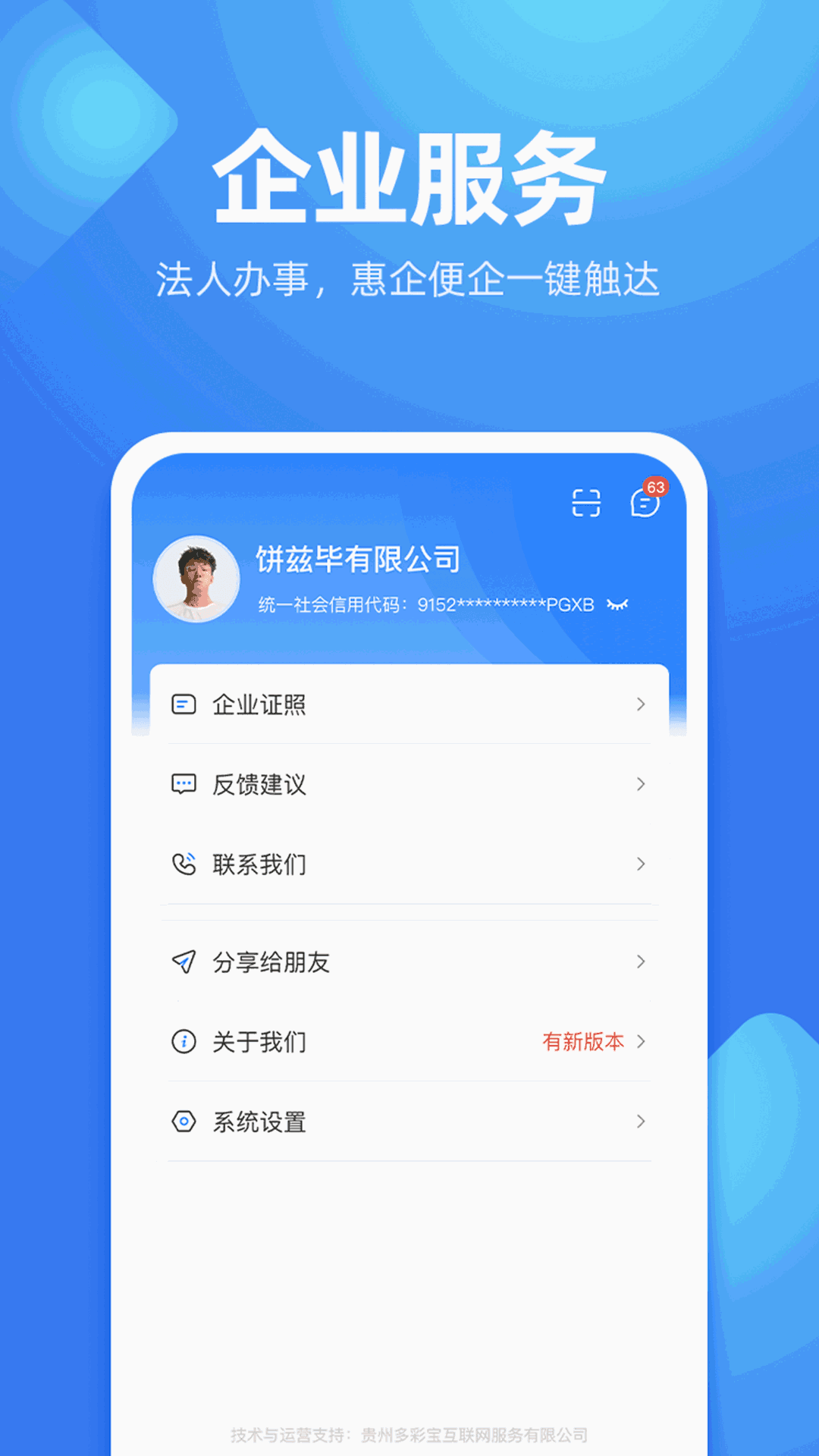 贵人服务截图3