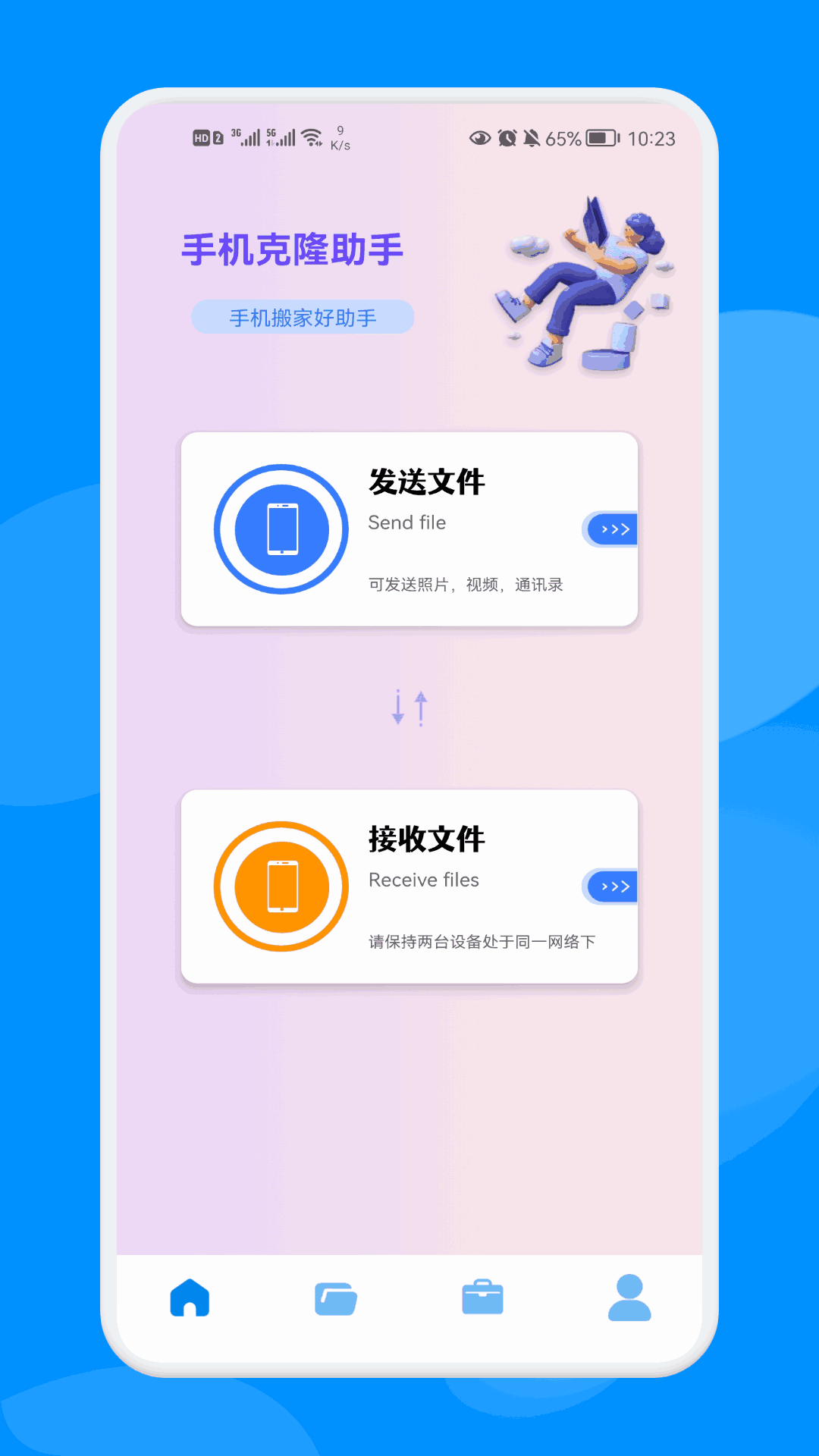 手机克隆换机大师截图1