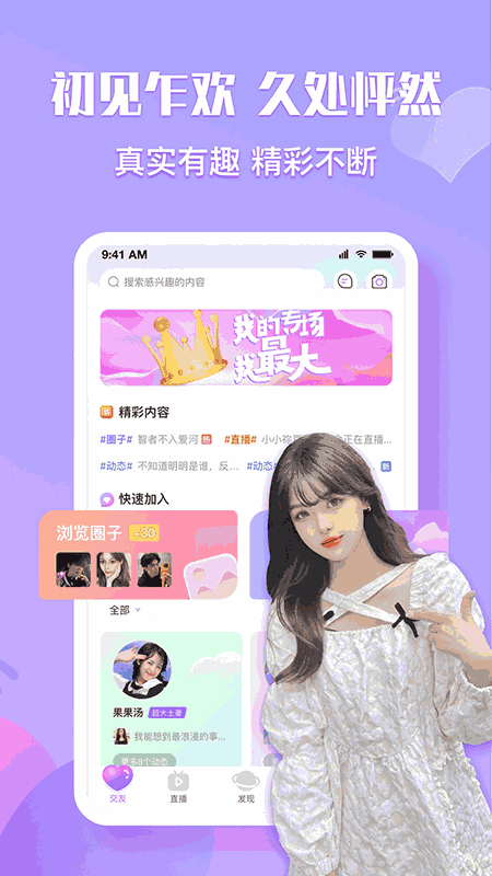初见-极致兴趣分类直播交友软件截图1