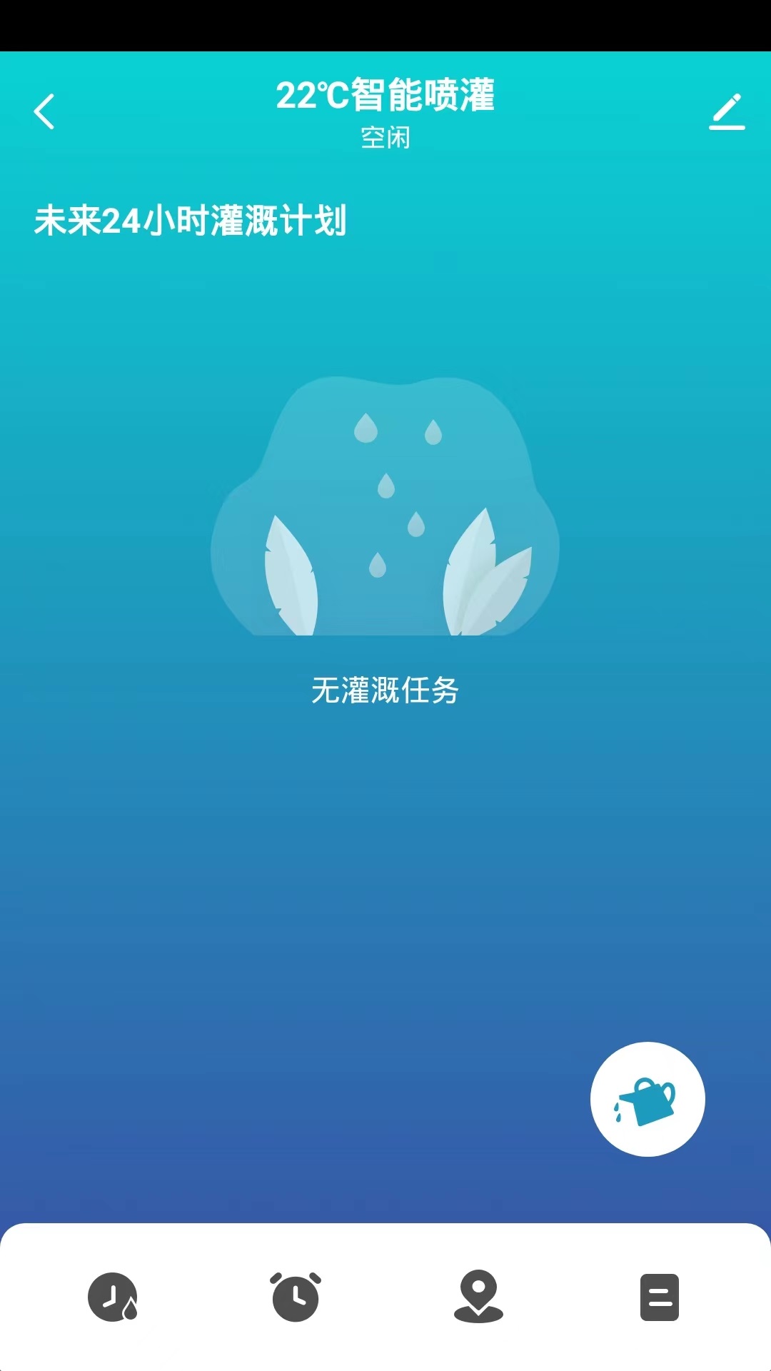 22℃智能花园截图3