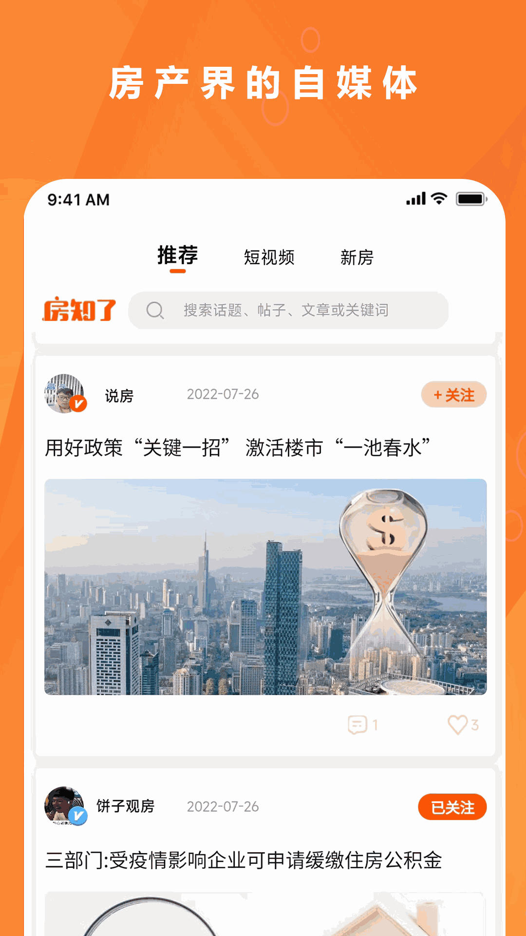 房知了截图1