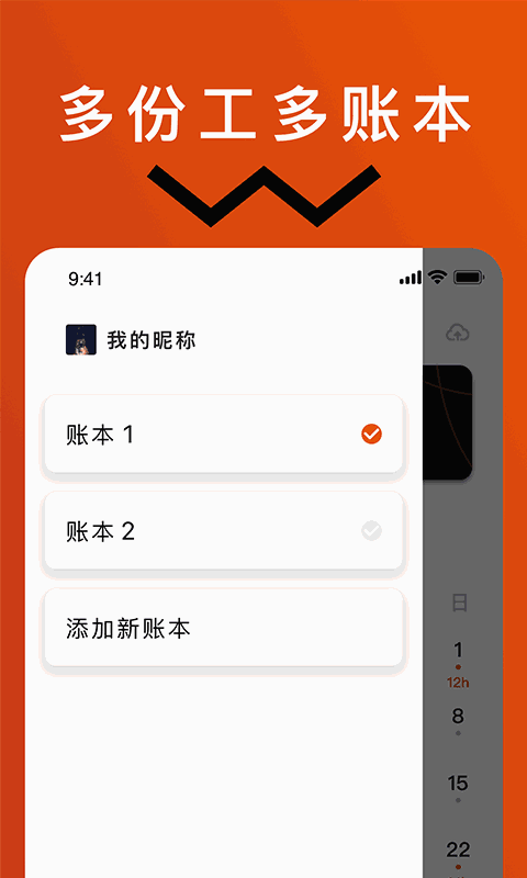 轻松记工时截图3