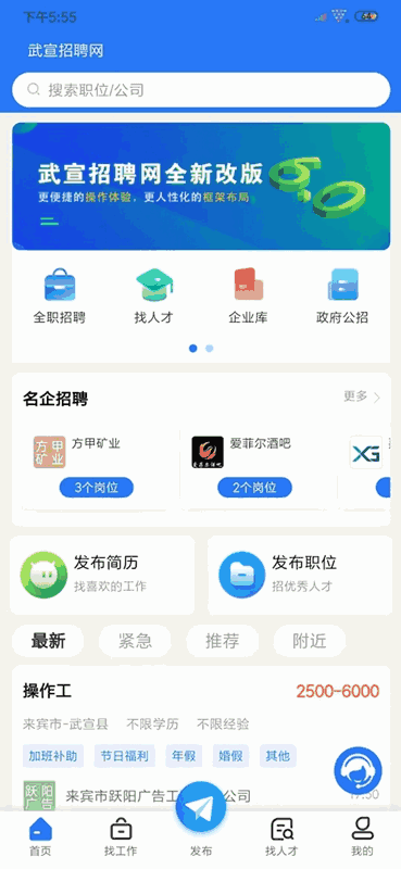 武宣招聘网截图2