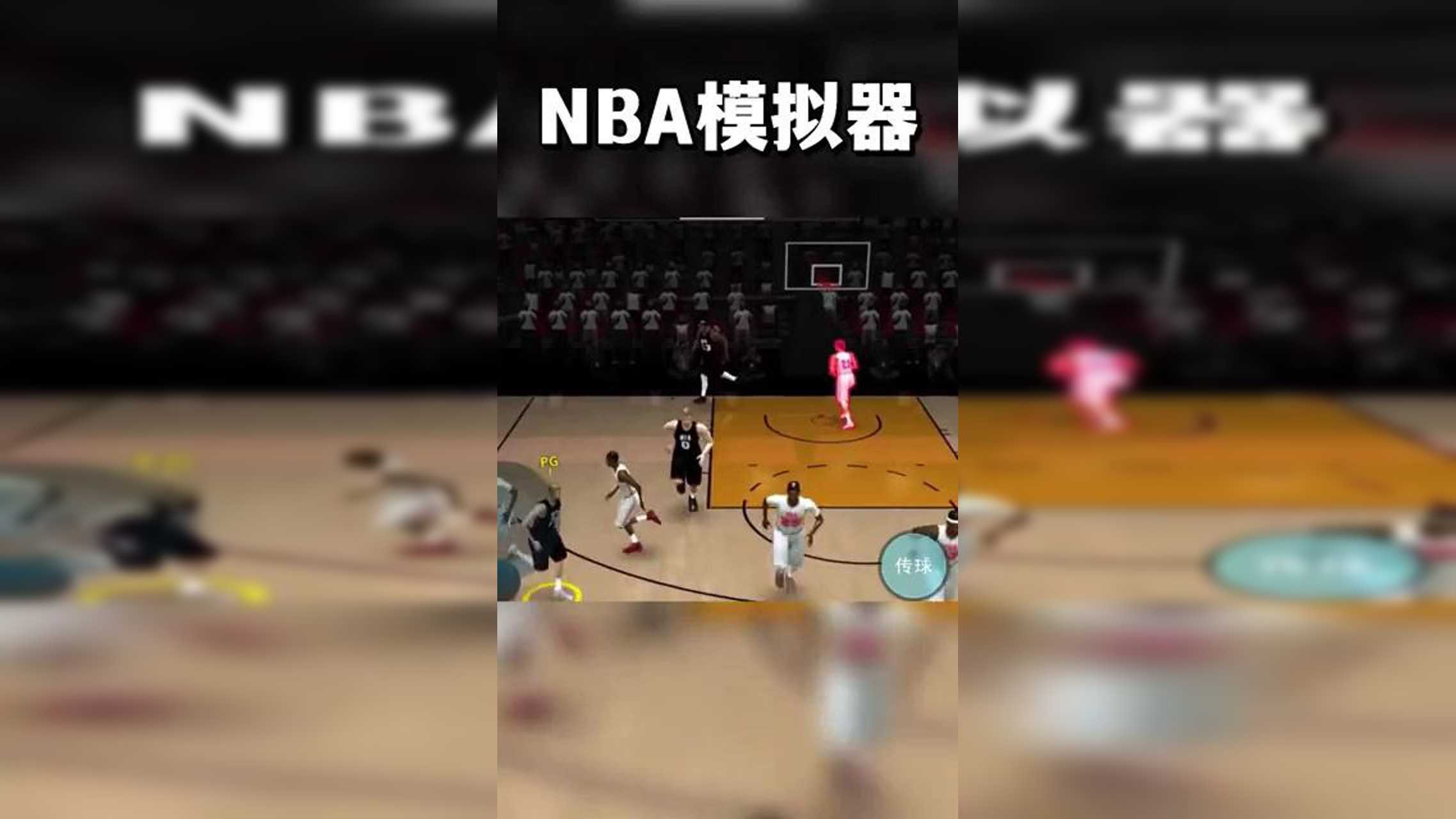 NBA模拟器截图1