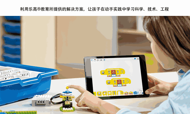 乐高教育WeDo2截图2