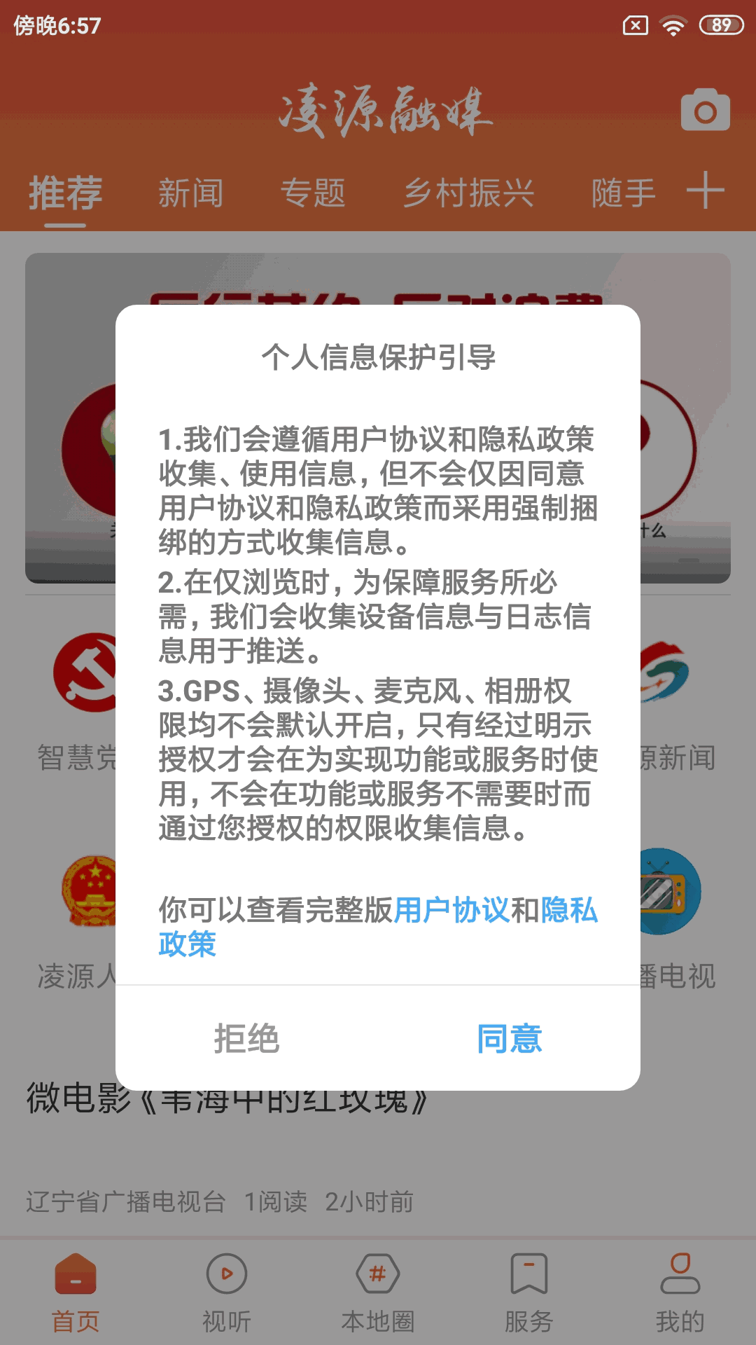 凌源融媒截图1