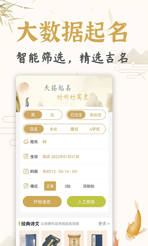 起名取名姓名大全截图1