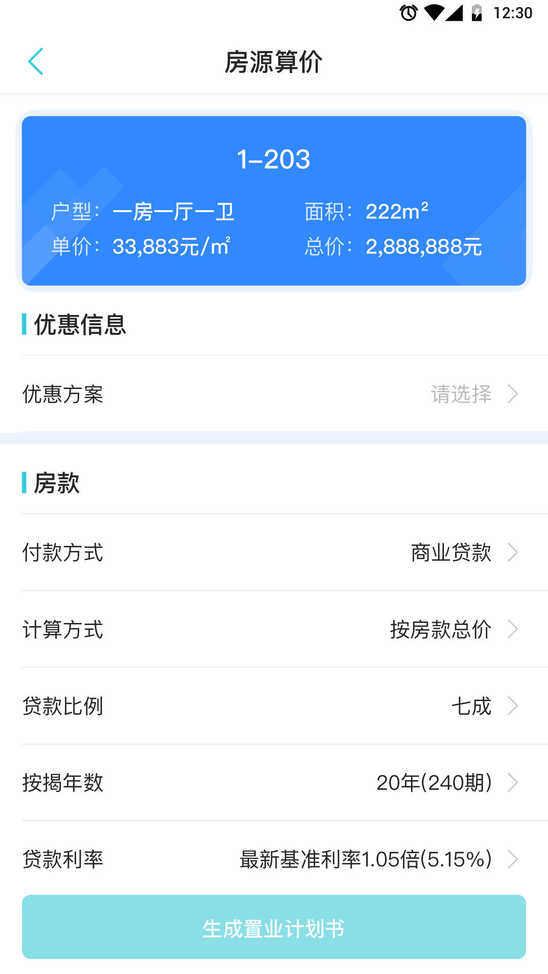 智慧案场HD截图3