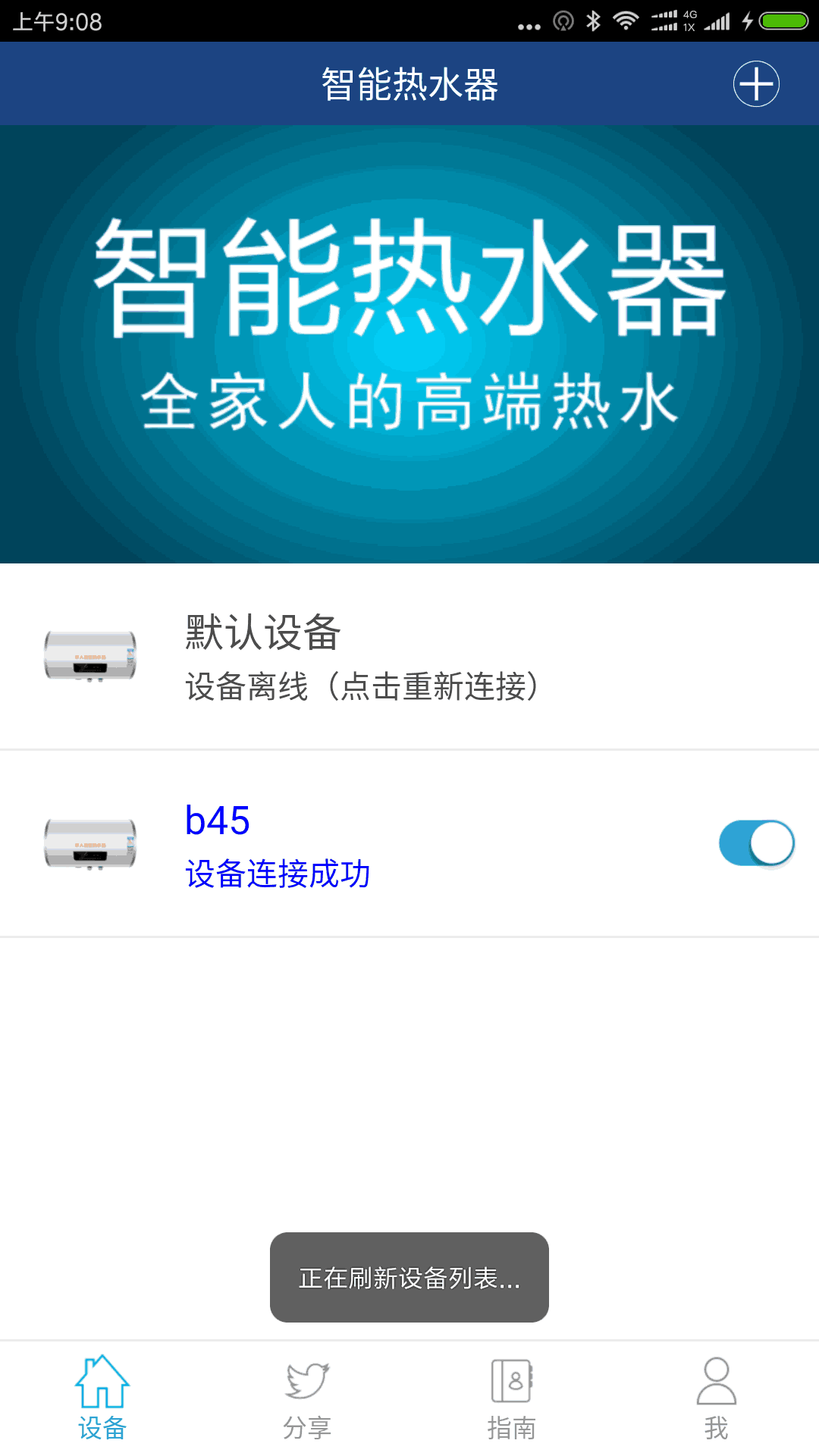 智能热水器截图4