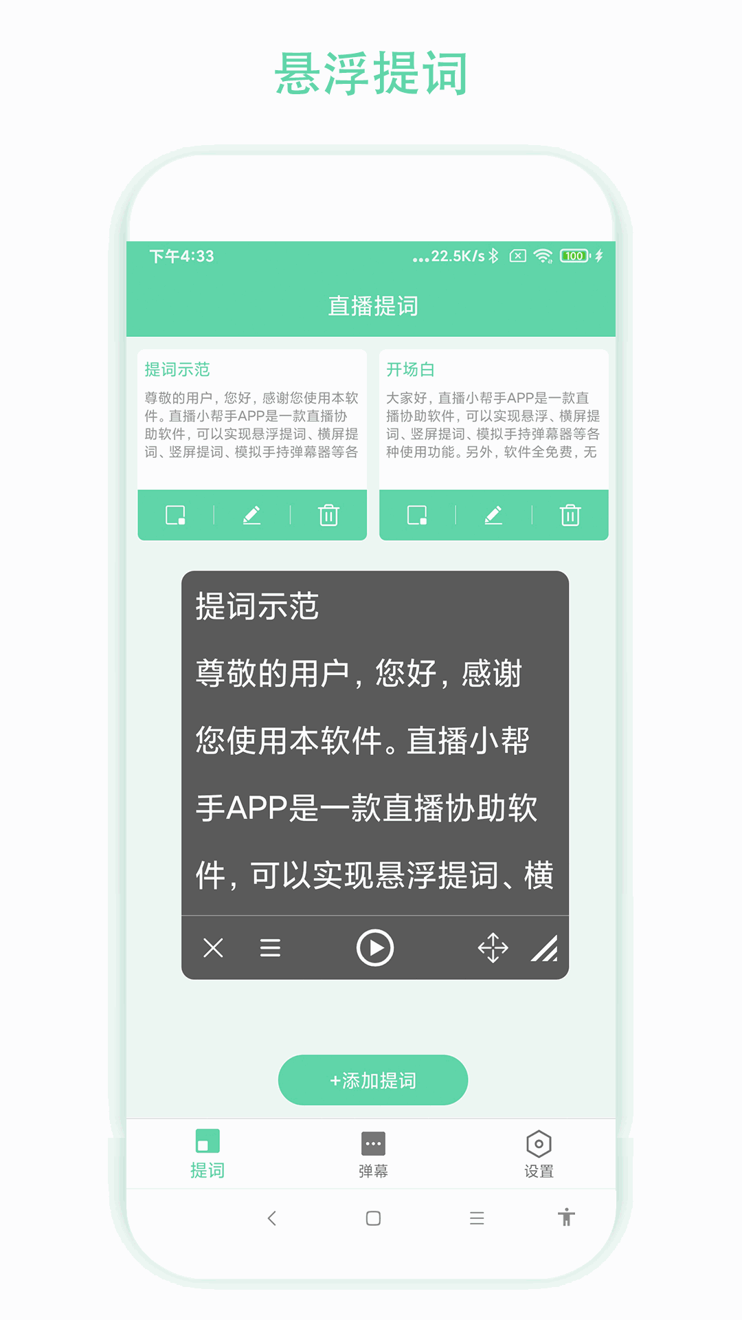 直播小帮手截图1