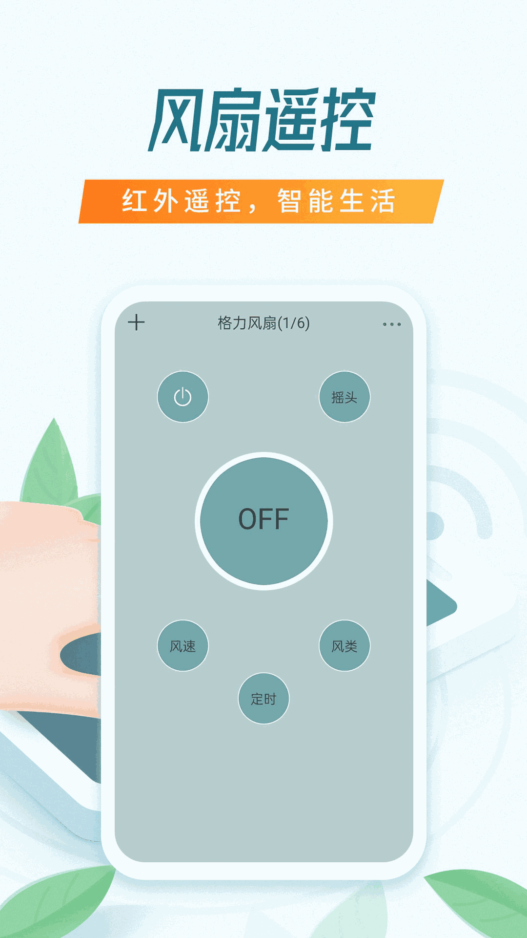 全能万能遥控器截图4