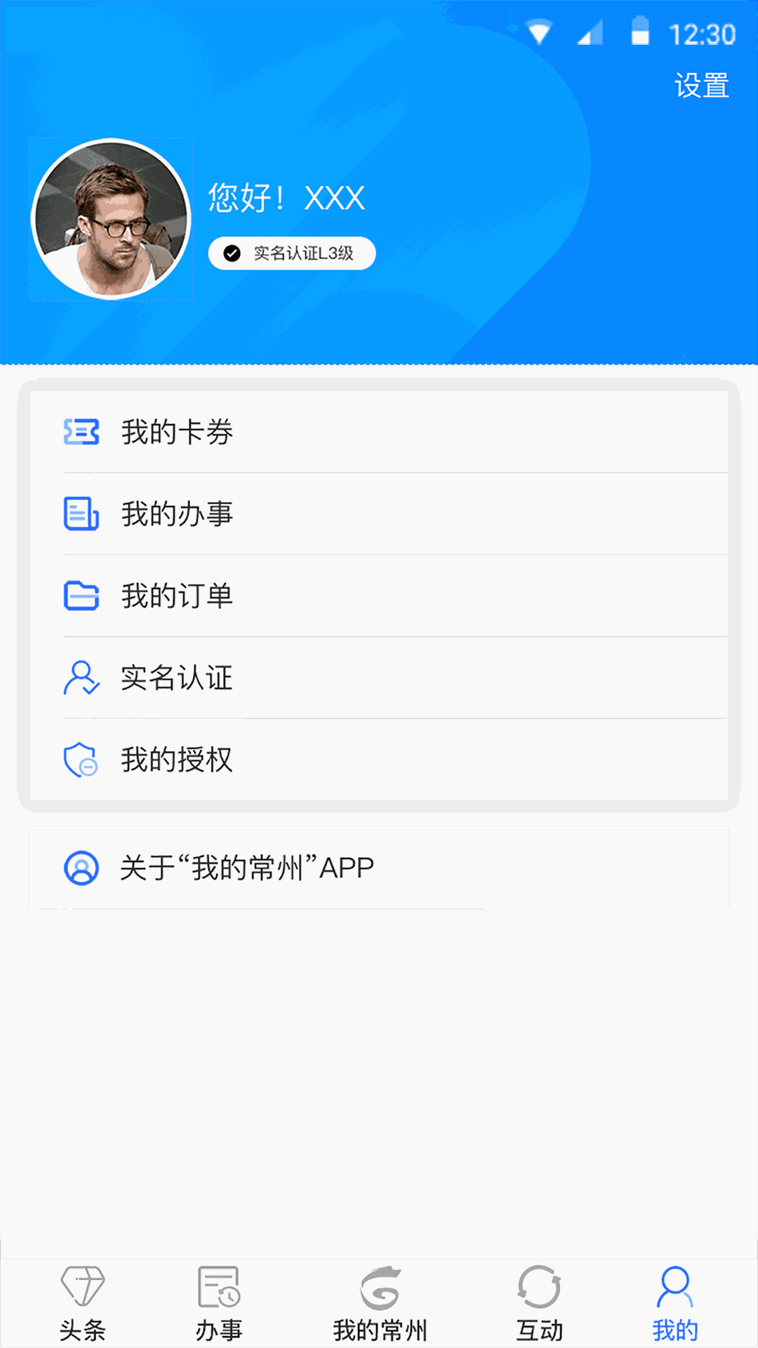 我的常州截图2