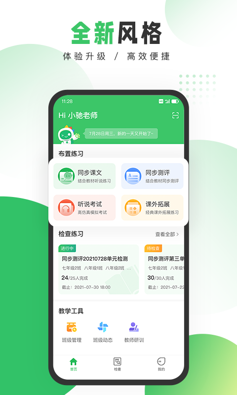 驰声听说在线教师端截图1