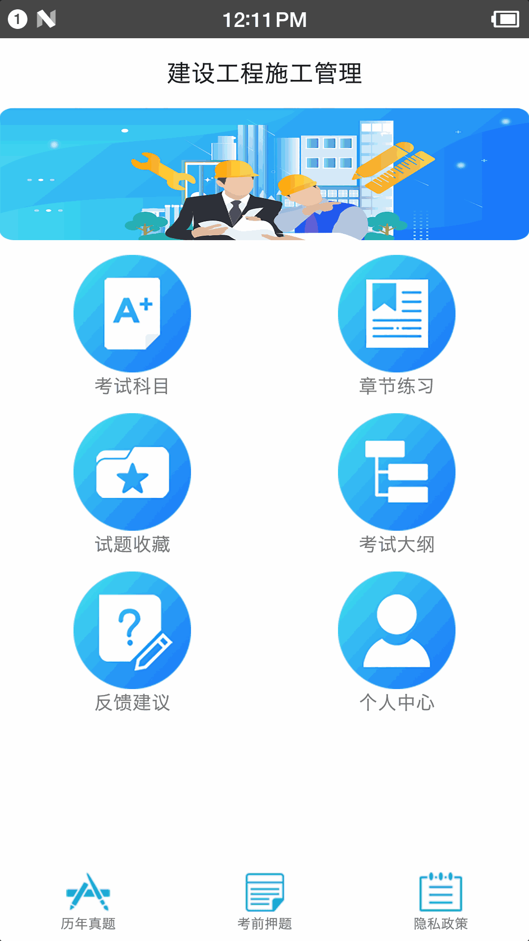 二级建造师宝典截图1