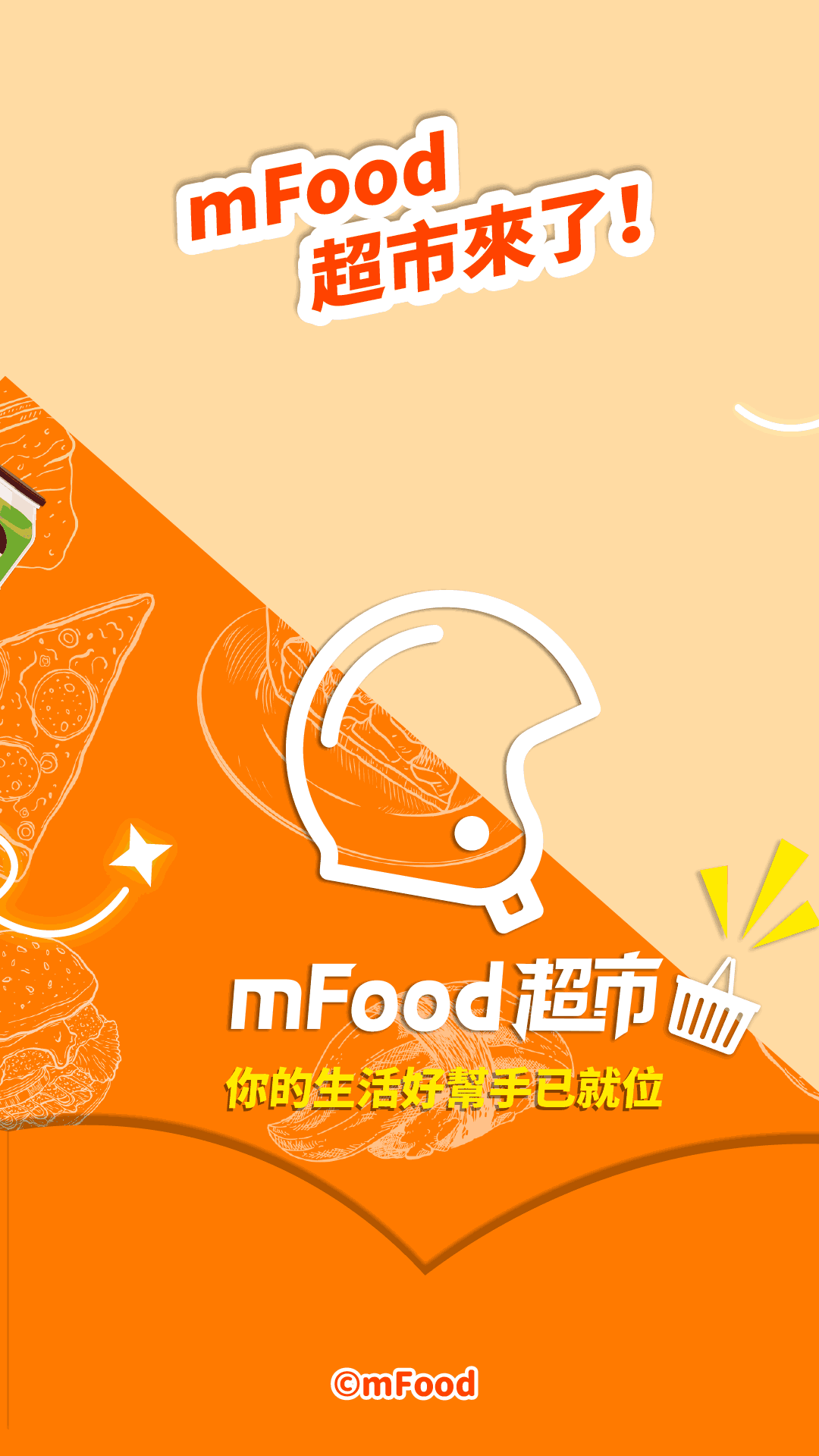 mFood截图4