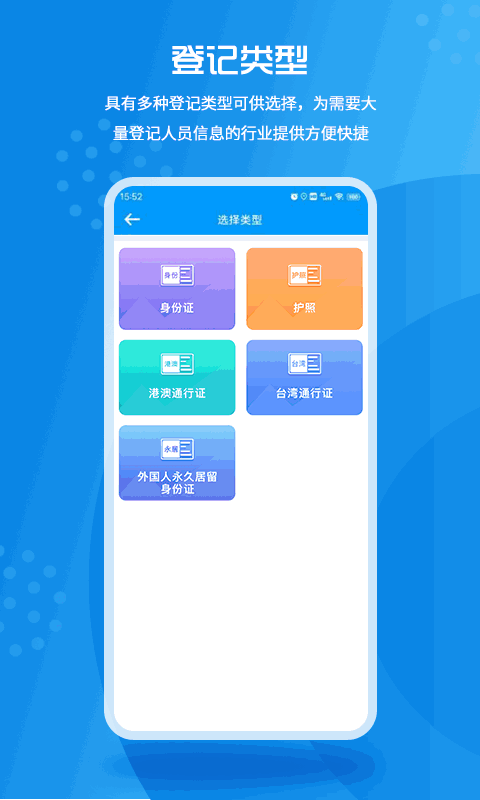 实名登记小助手截图1