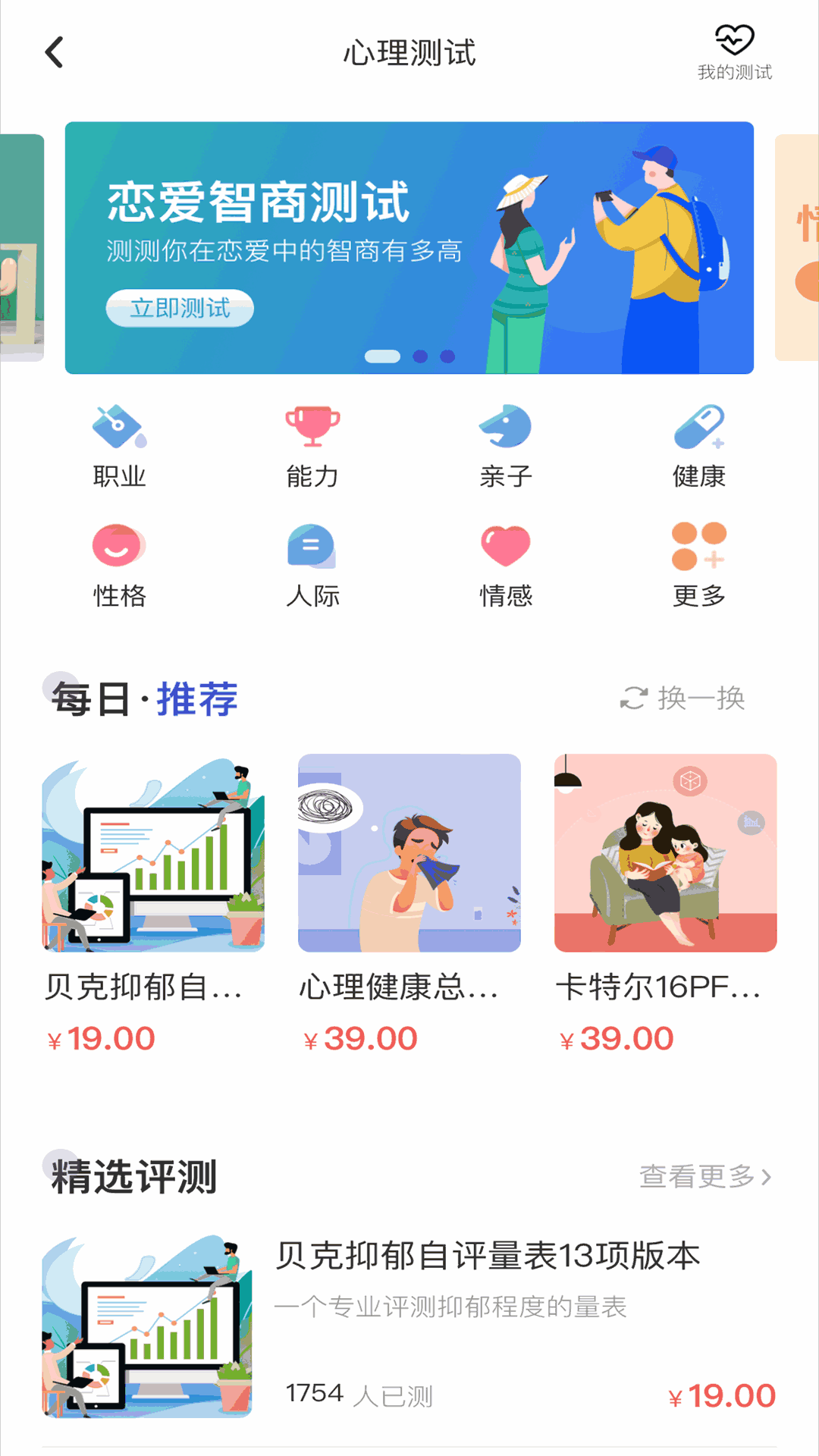 元心理截图2