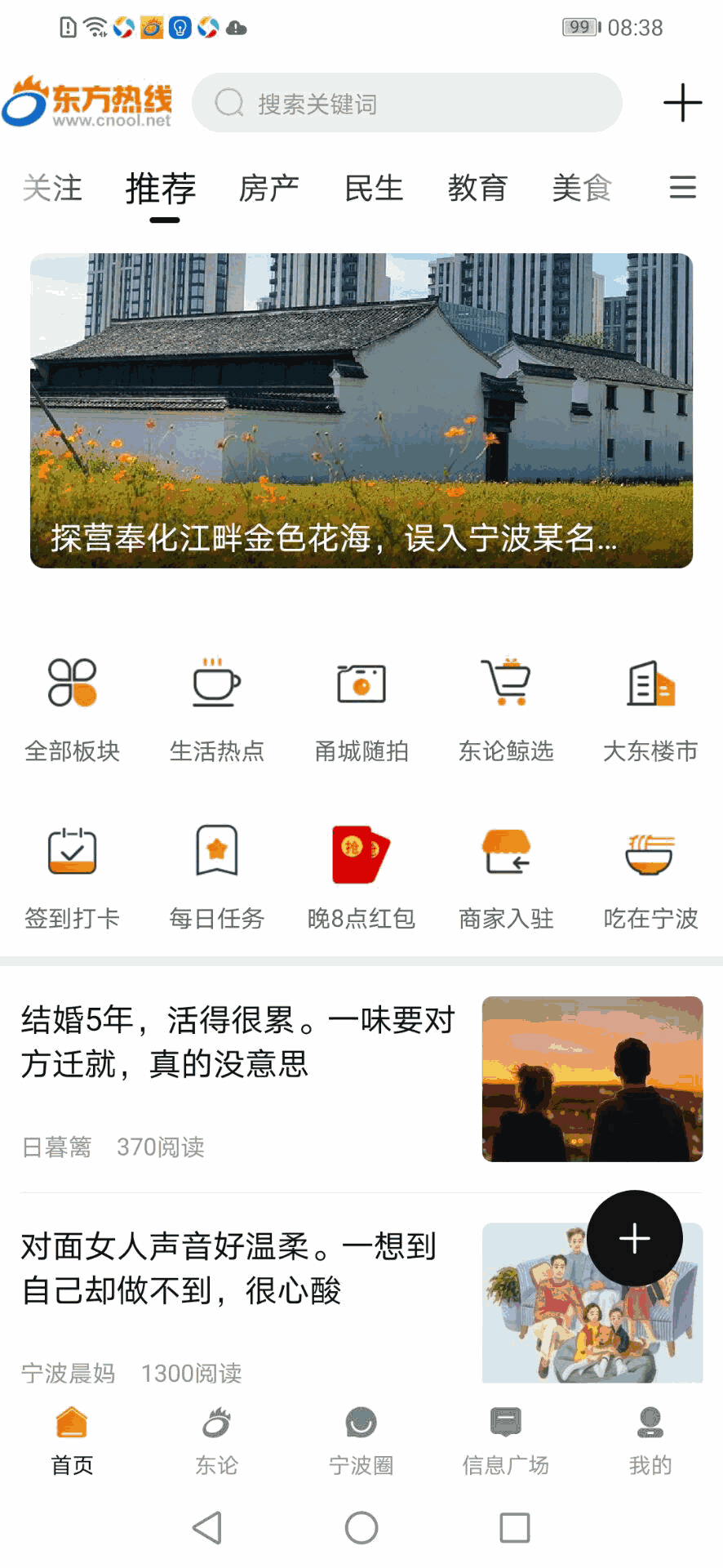 东方热线截图2