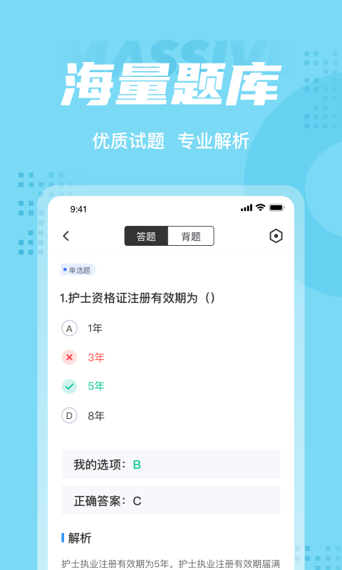 护士资格证考试聚题库截图3