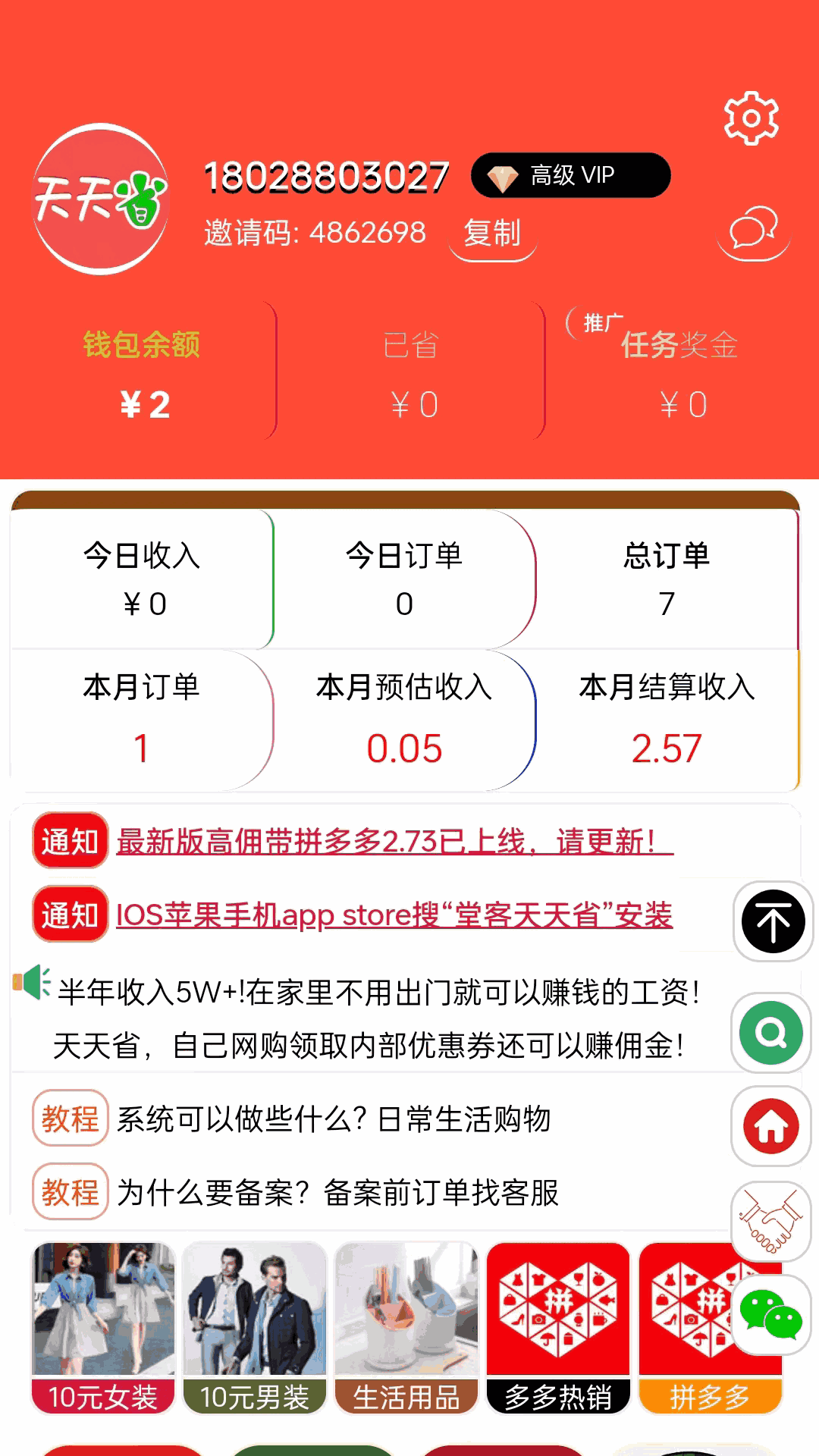 天天省截图3