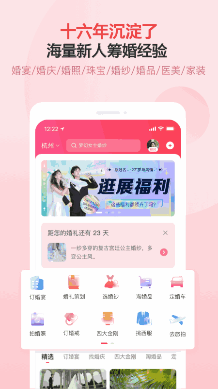 婚芭莎截图2