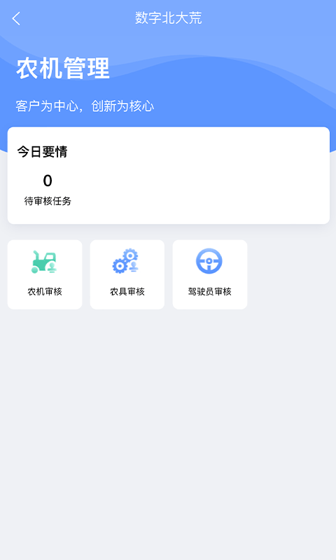 数字北大荒截图4