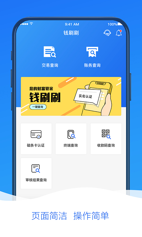 钱刷刷截图2