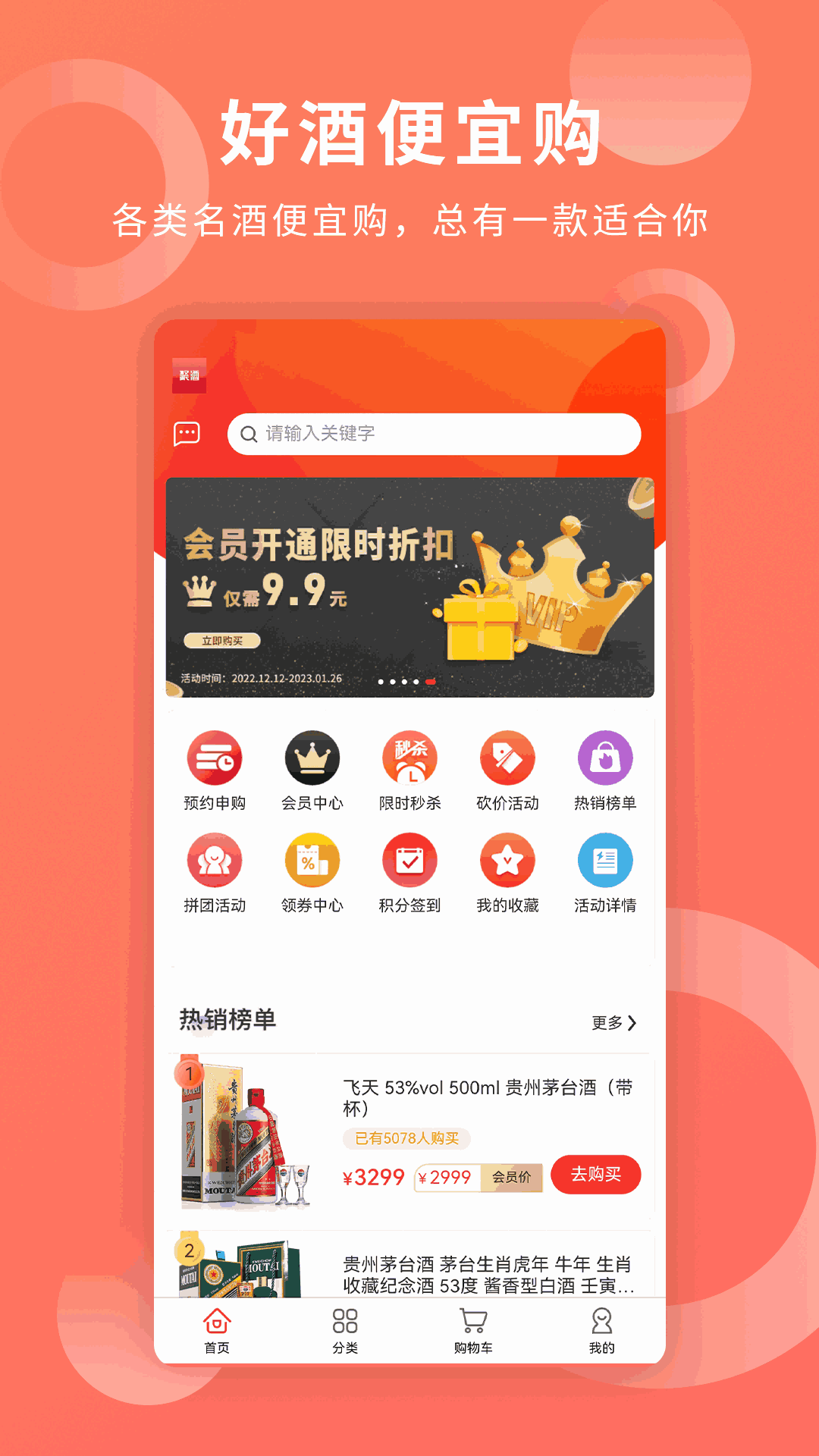 聚酒截图1