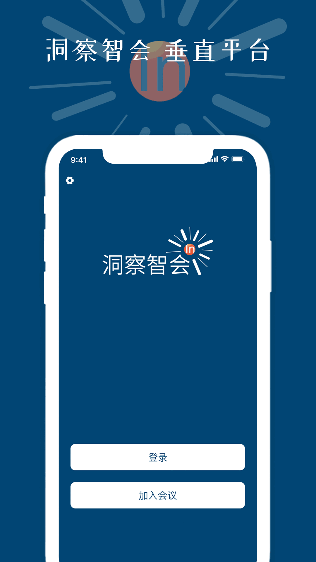 洞察智会截图4