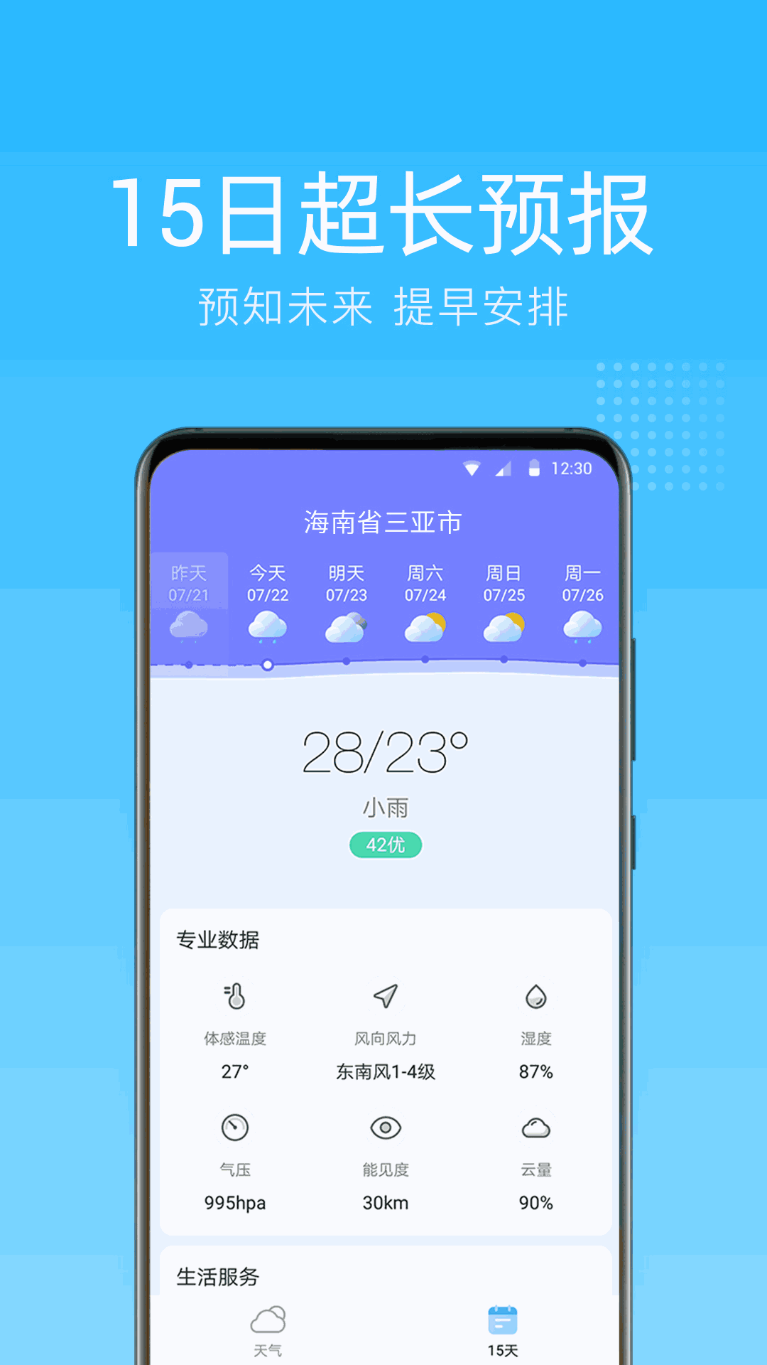 清朗天气截图3