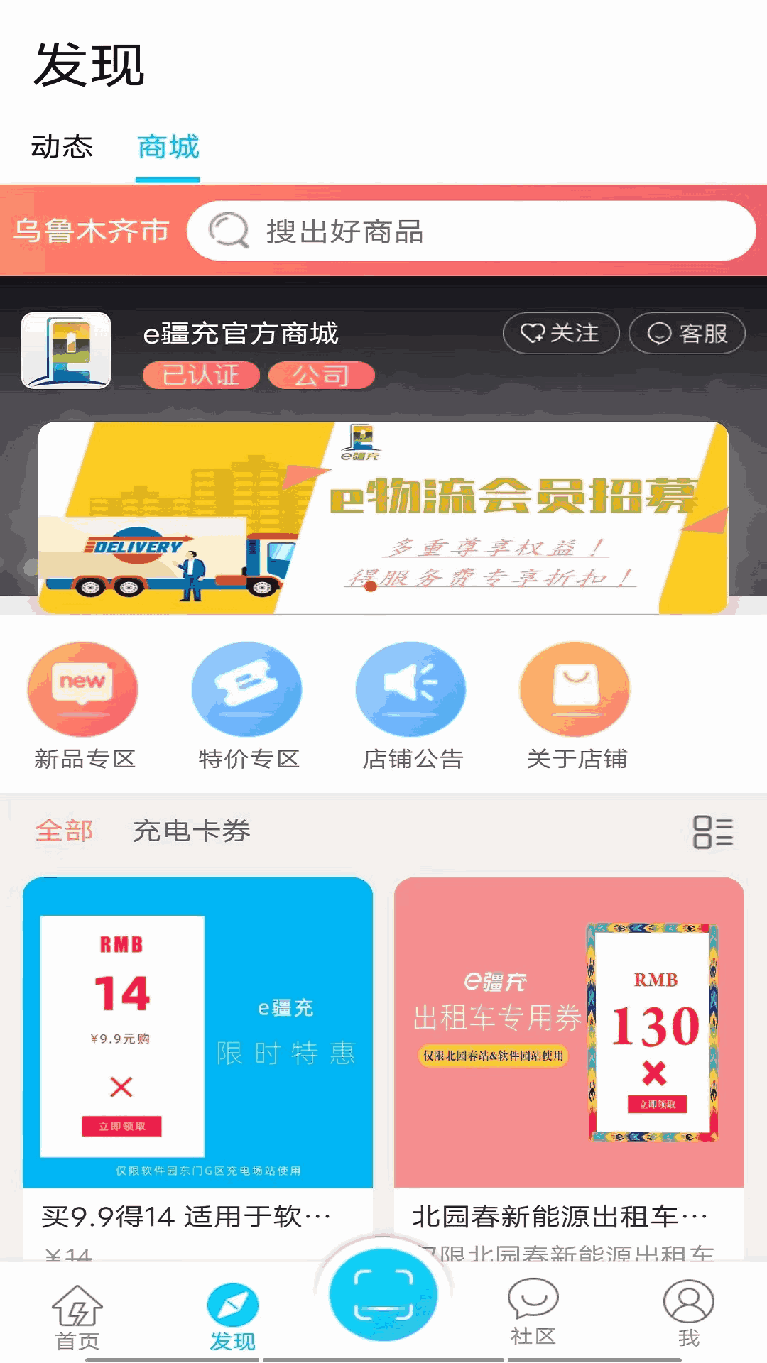 e疆充截图3