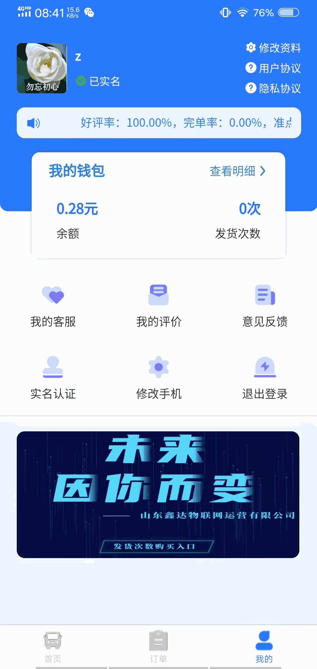 鑫达货主端截图4