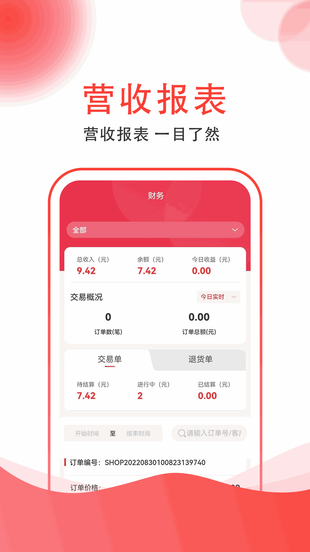 集满满商家端截图4