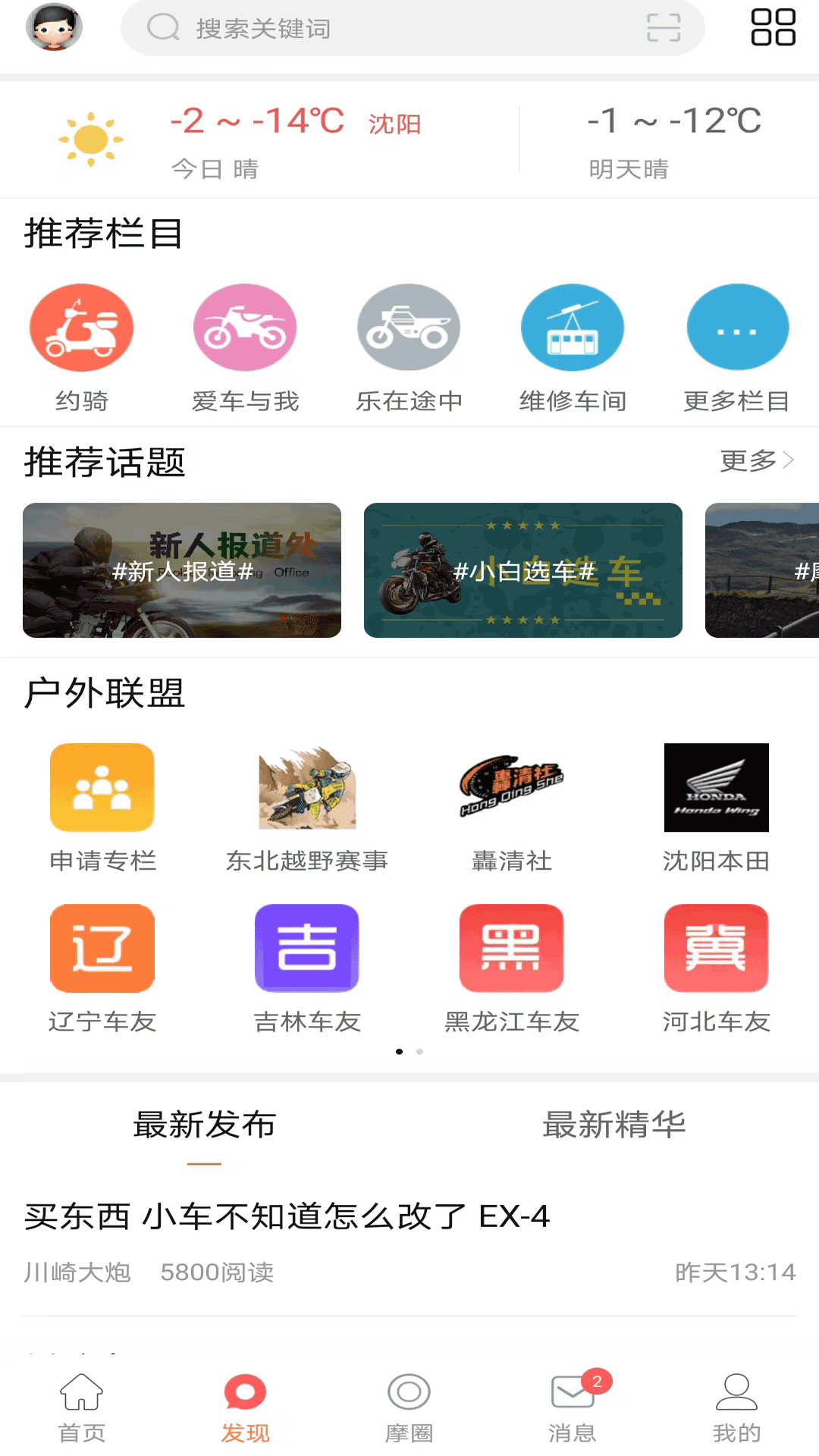 摩托车联盟截图2