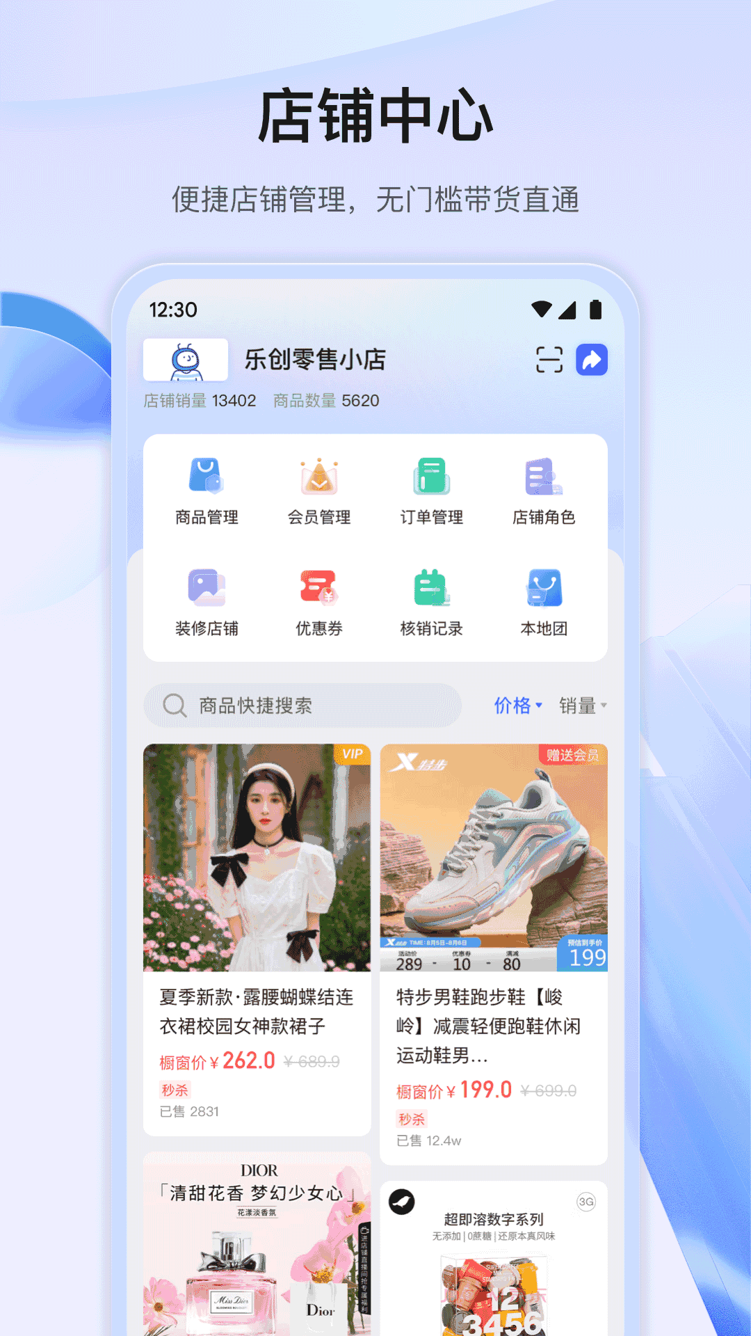 乐创商家版截图2