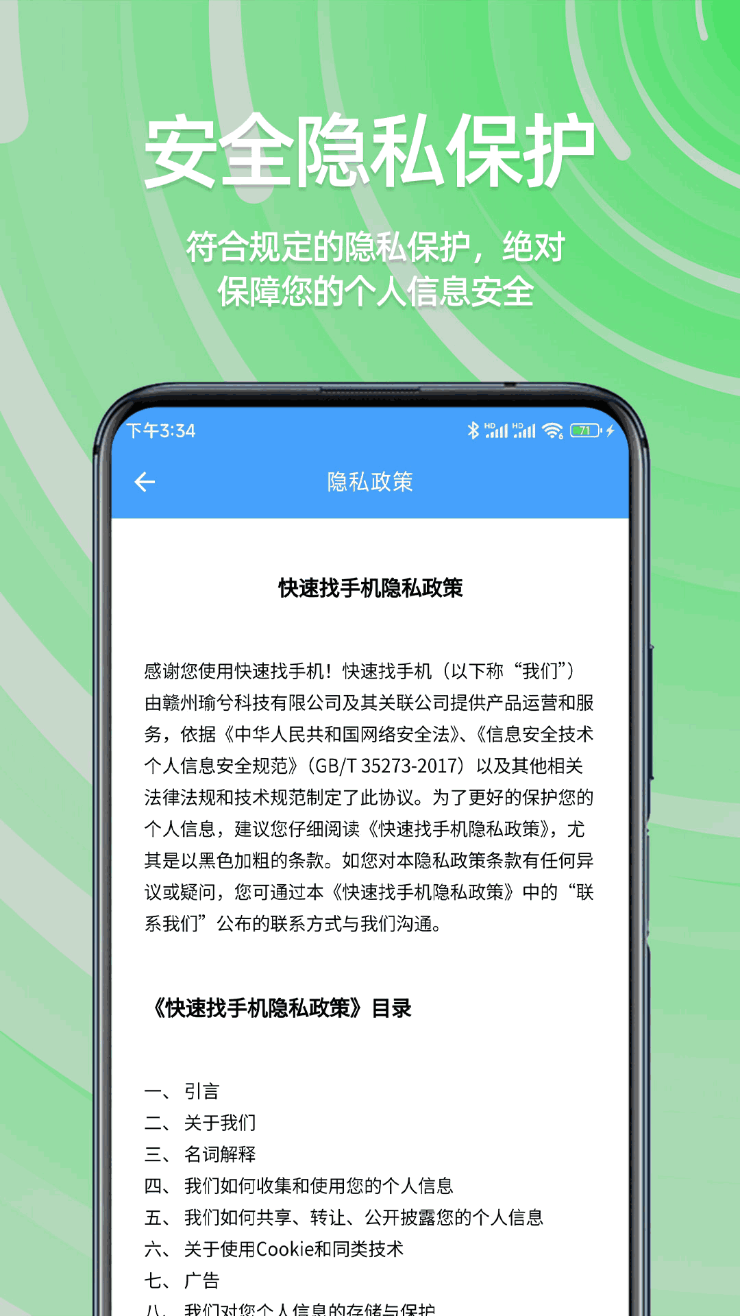 快速找手机截图4