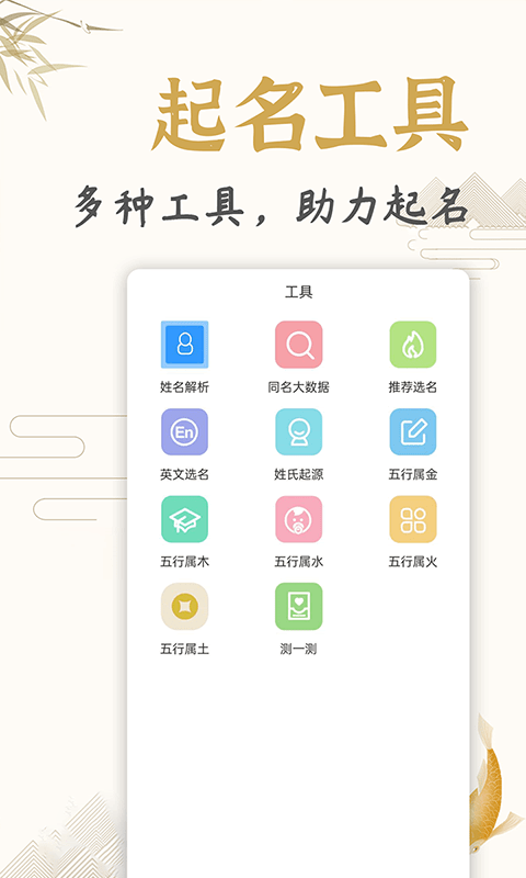 起名取名姓名大全截图4