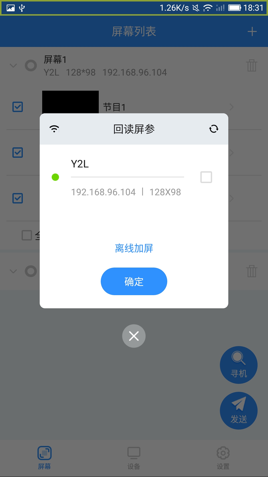 ledmedia截图3