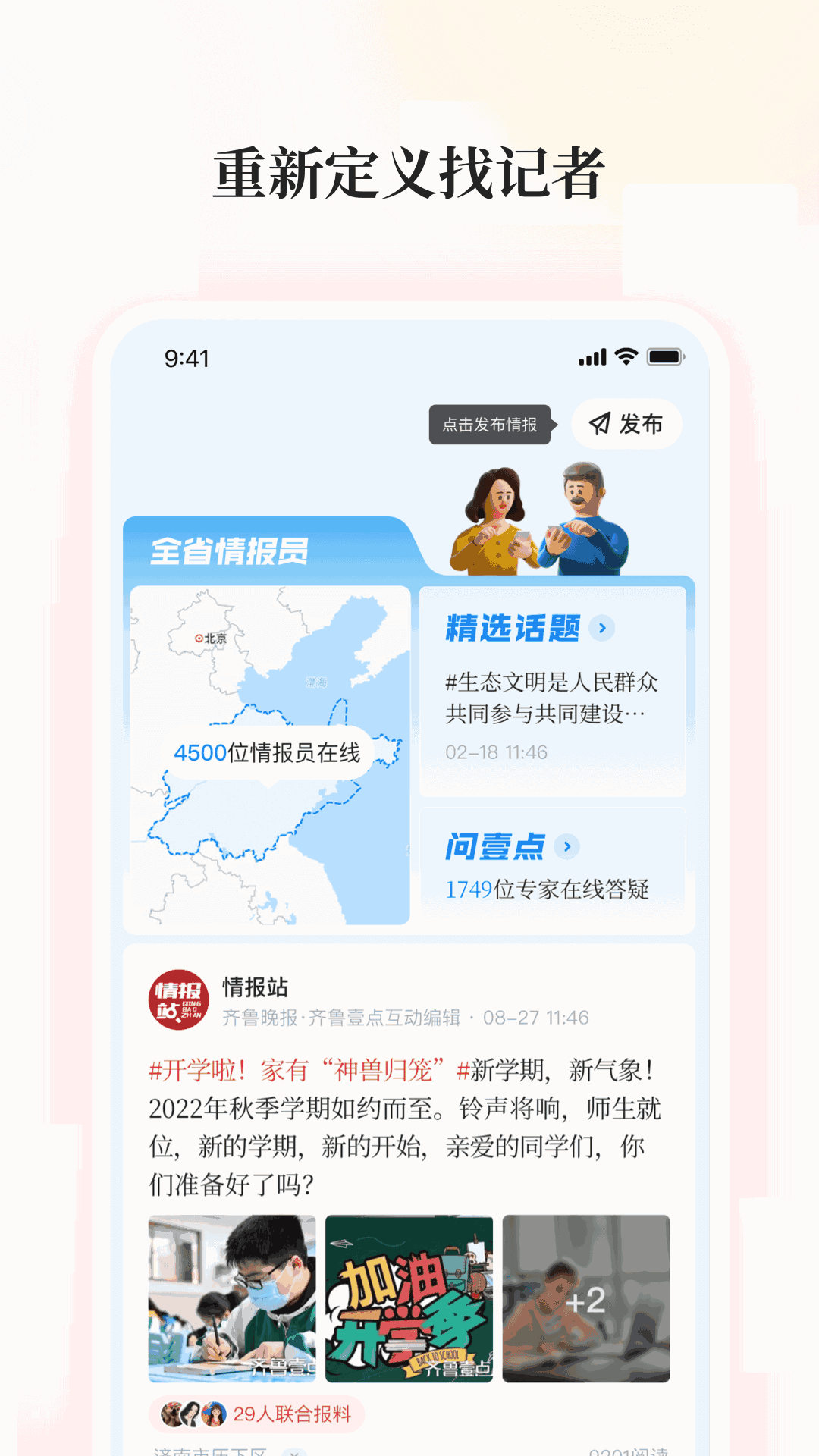 齐鲁壹点截图3