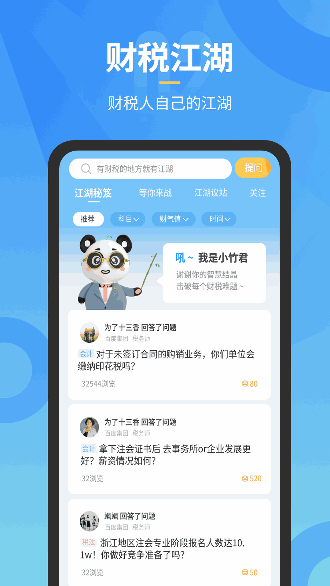 小竹财税截图2