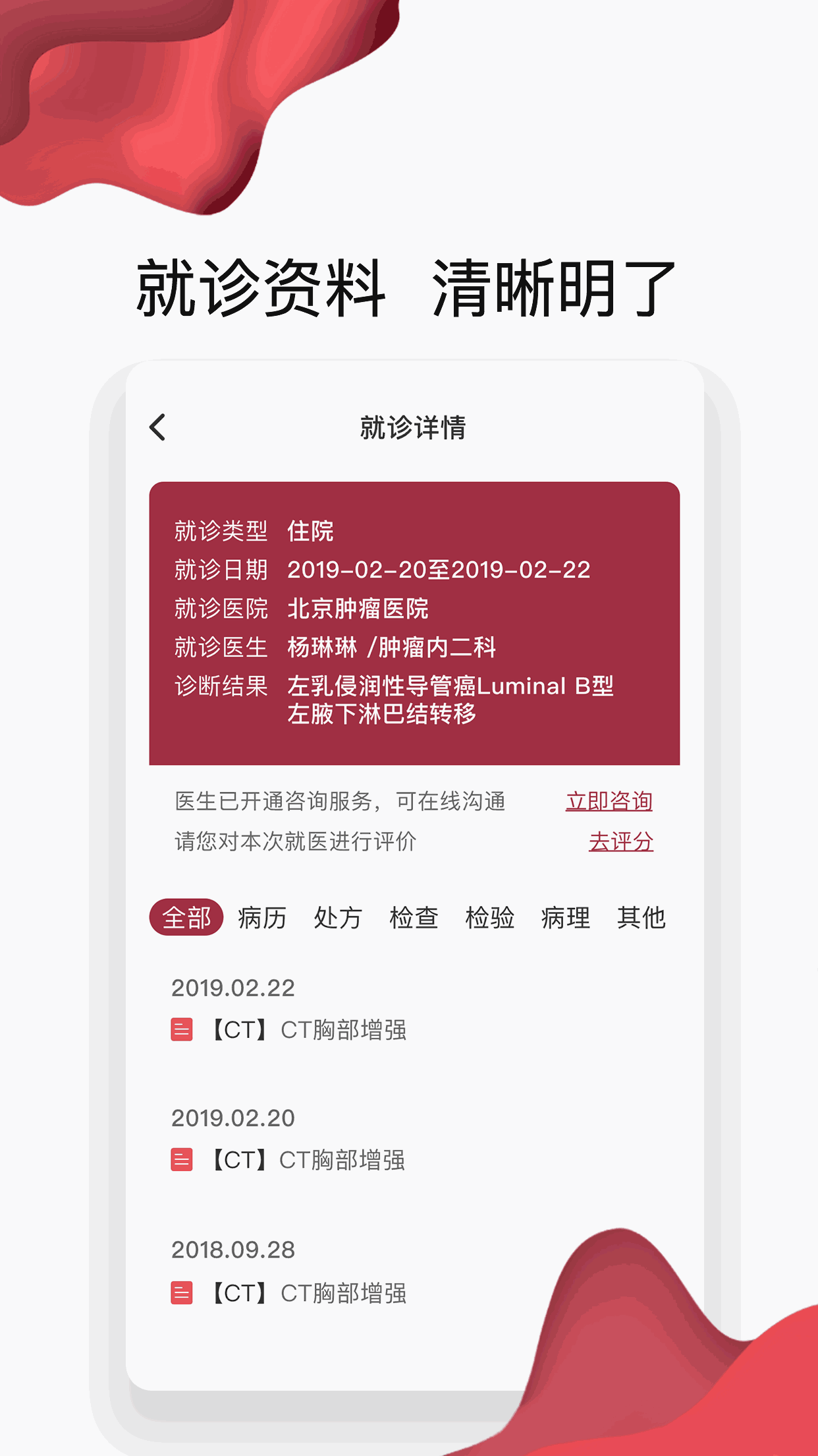 朝阳健康云截图4