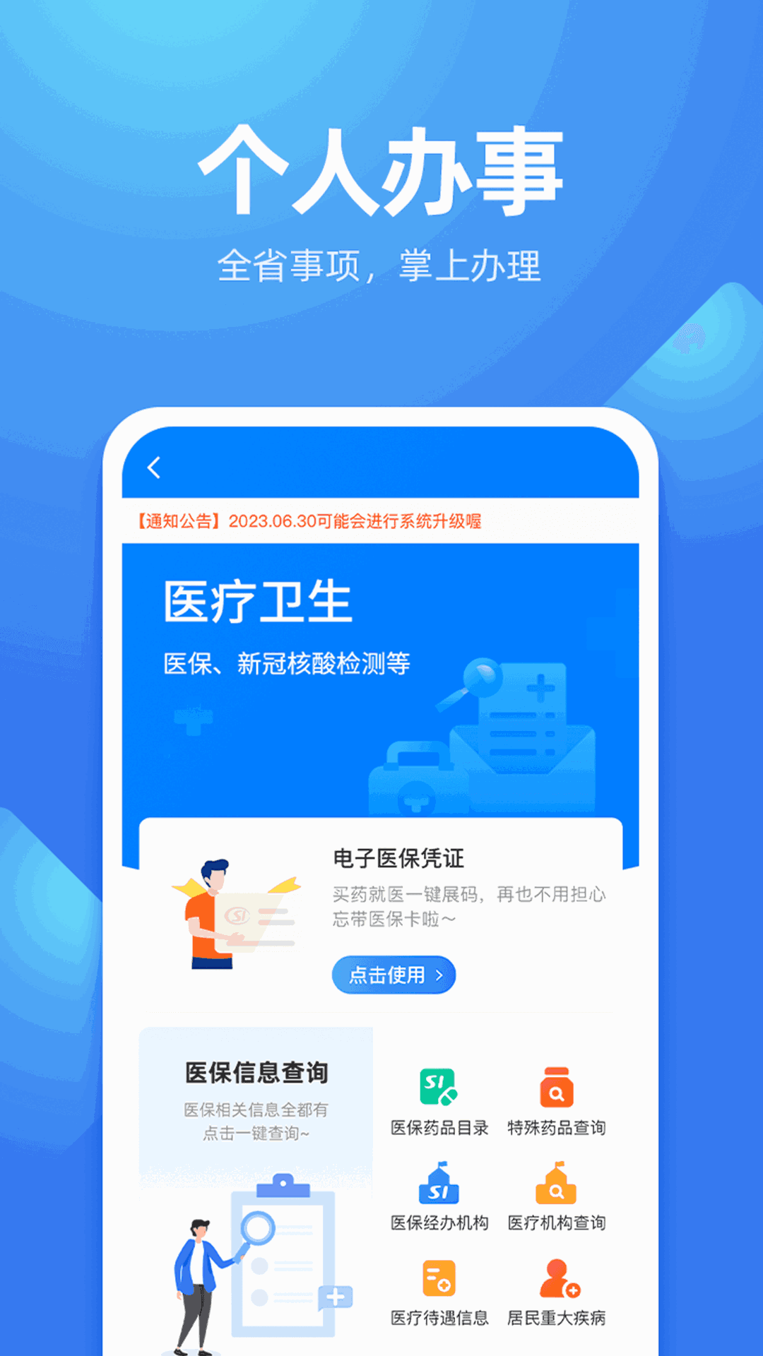 贵人服务截图2