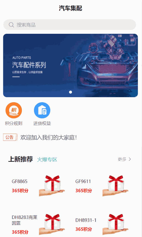 汽车集配件库截图1