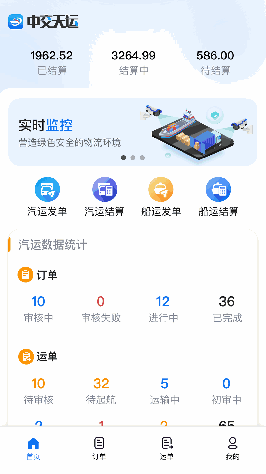 中交天运截图1