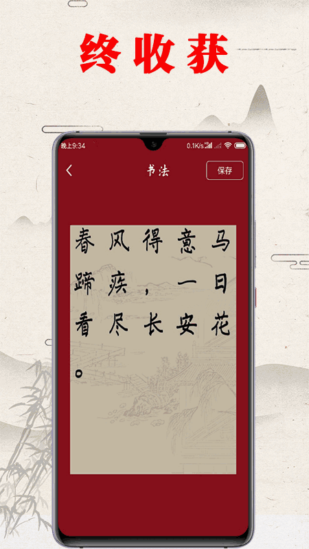 书法练字帖截图4