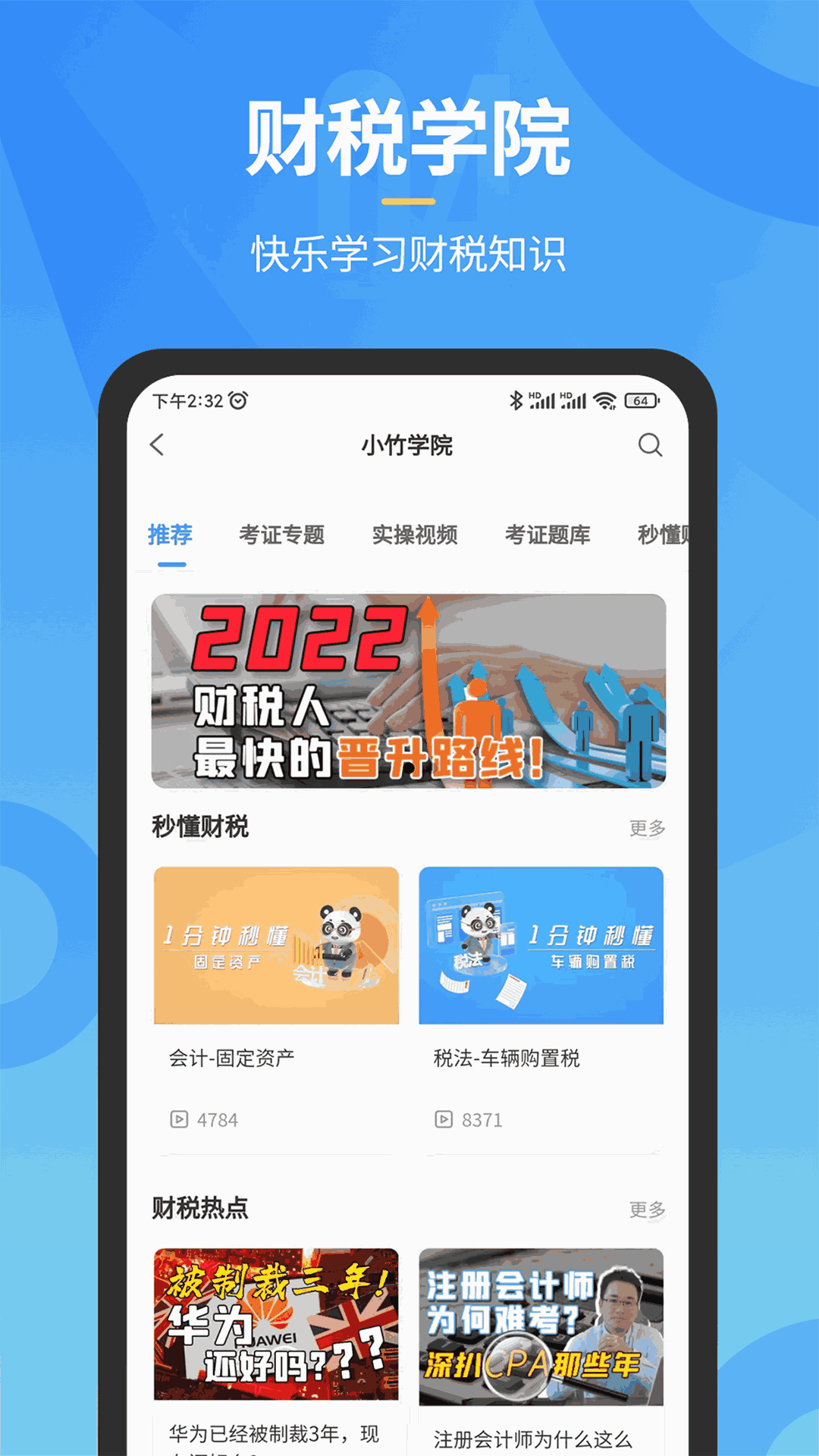 小竹财税截图4