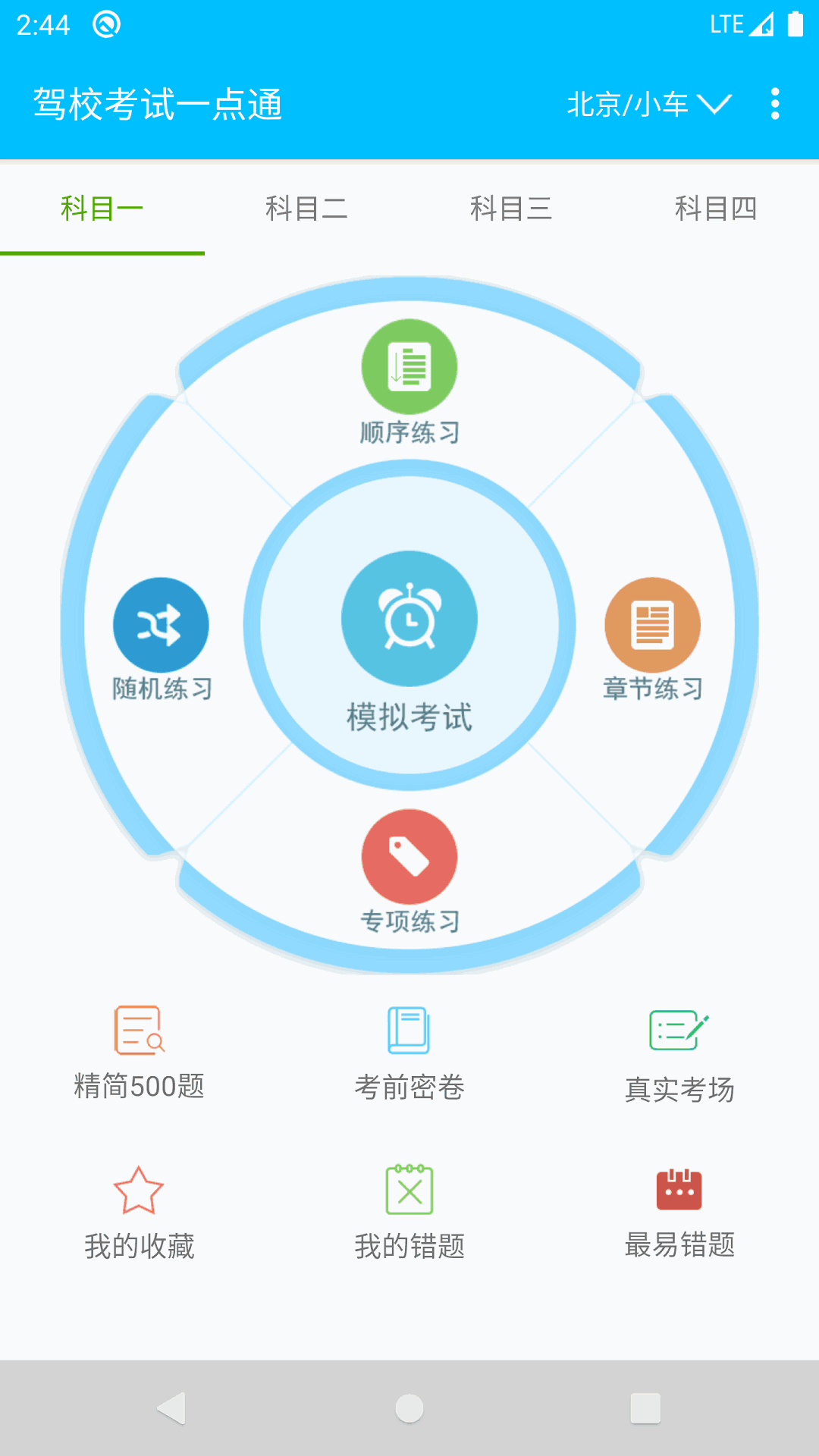 驾校考试一点通截图1