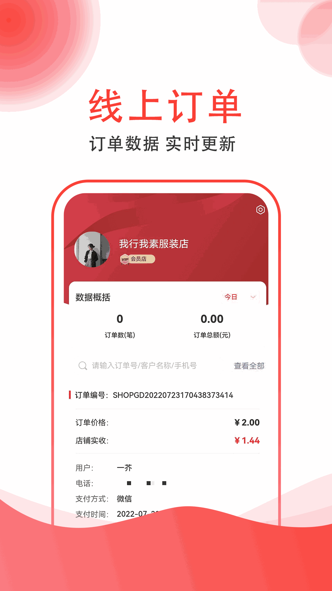 集满满商家端截图3